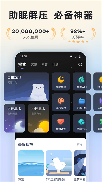 冥想星球