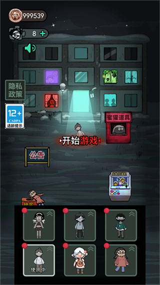猛鬼宿舍游戏