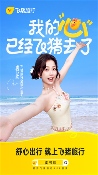 飞猪购票app