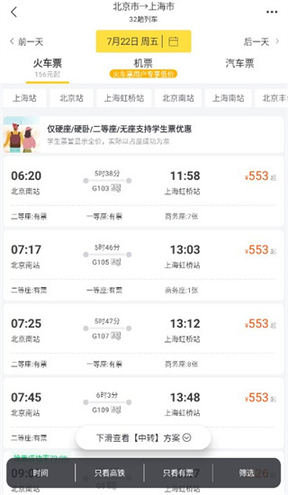 飞猪购票app