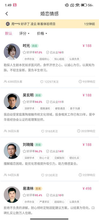 高人汇咨询app