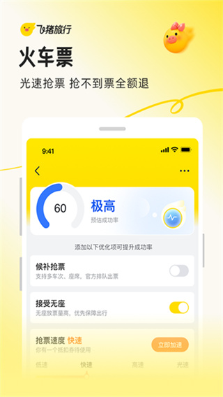 飞猪购票app