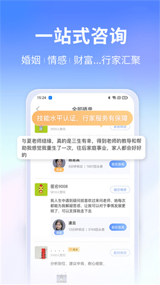 高人汇咨询app