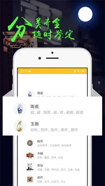 文玩鉴定