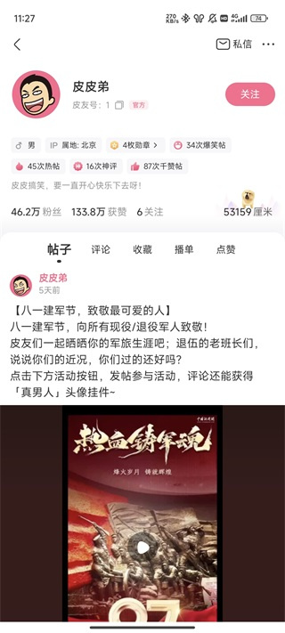 皮皮搞笑