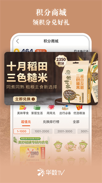 华数TVapp