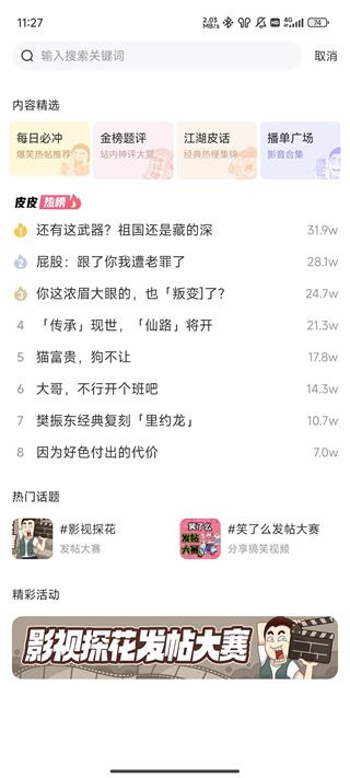 皮皮搞笑
