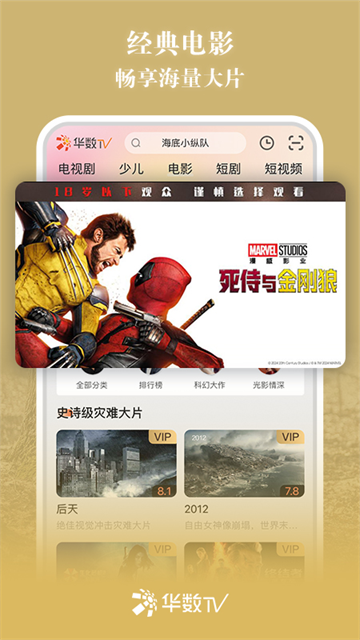 华数TVapp