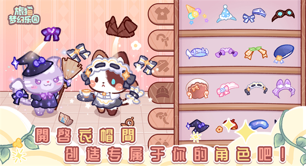 旅猫梦幻乐园无广告