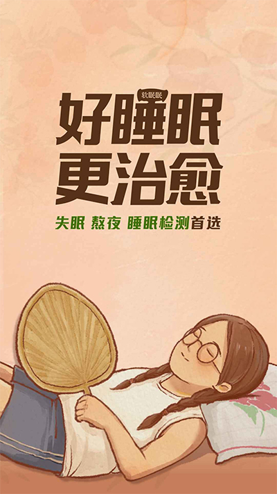 软眠眠官网