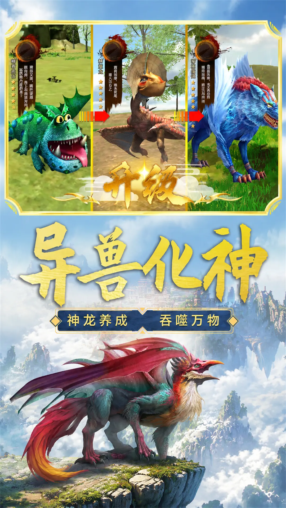 山海吞噬进化无限金币版