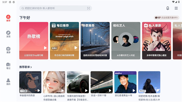 网易云音乐app