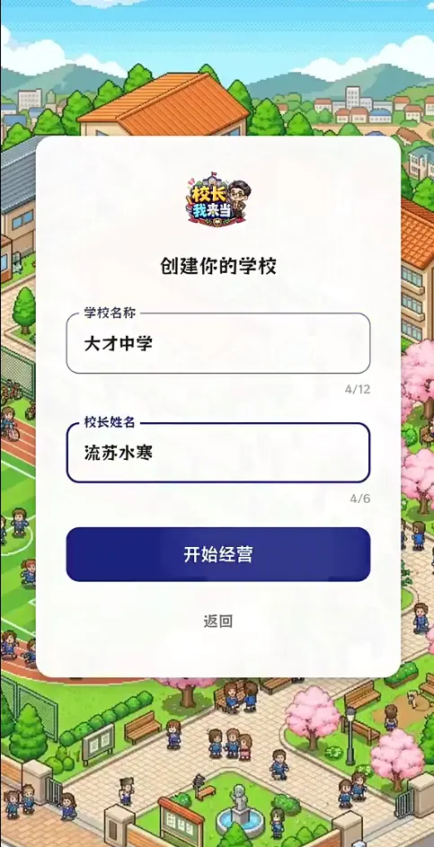 校长我来当免广告