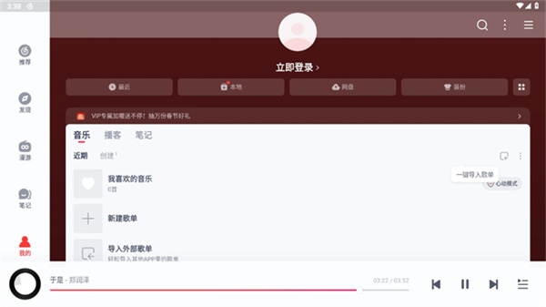 网易云音乐app
