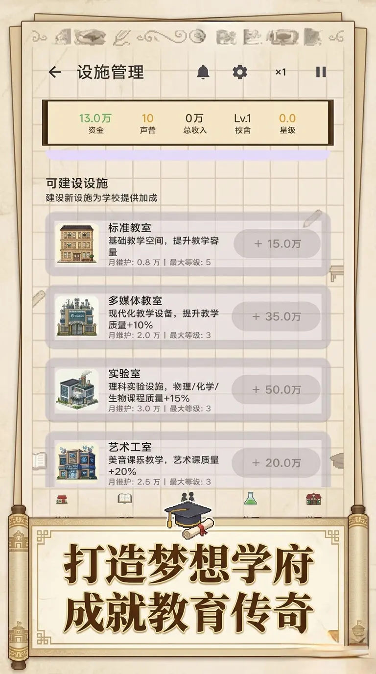 校长我来当免广告