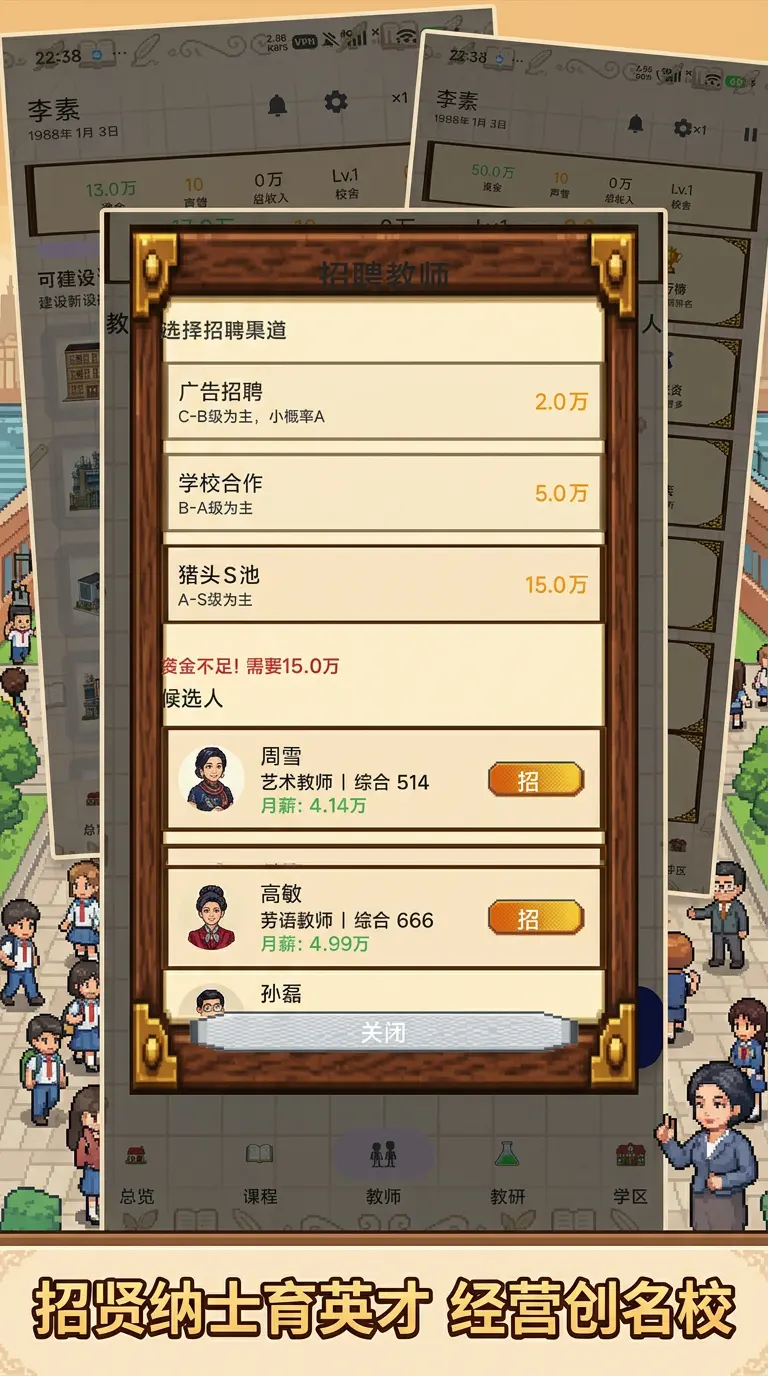 校长我来当免广告
