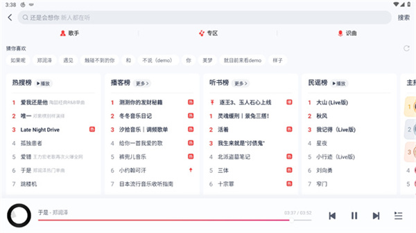 网易云音乐app