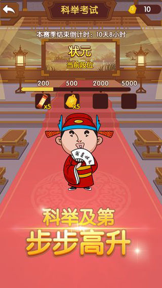 成语大官人最新版