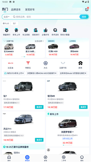 易车汽车报价