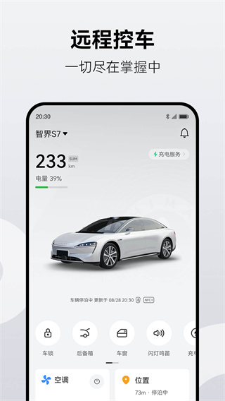 鸿蒙智行app