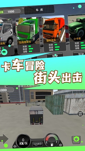 卡车之星模拟器无限金币版