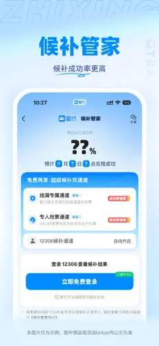 智行火车票12306购票