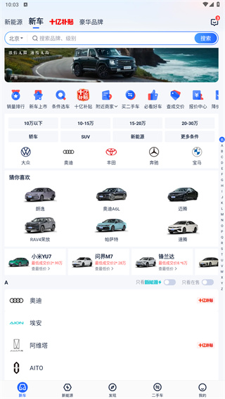 易车汽车报价