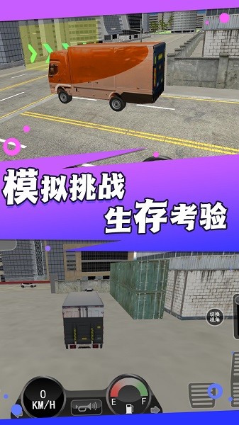 卡车之星模拟器无限金币版