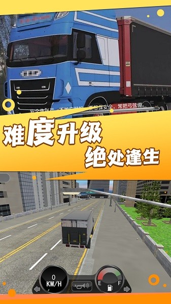 卡车之星模拟器无限金币版