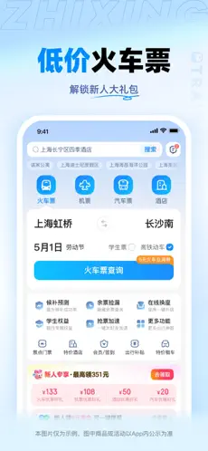 智行火车票12306购票