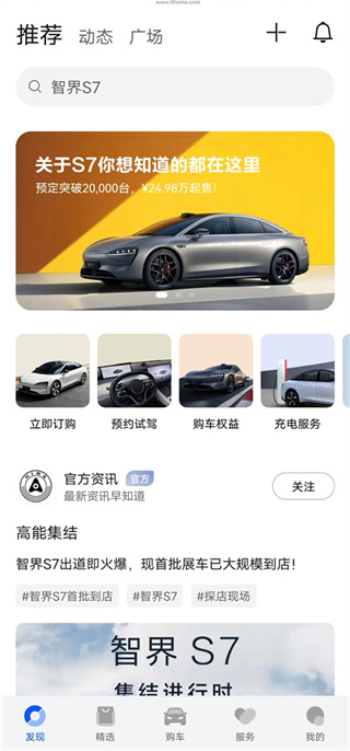鸿蒙智行app