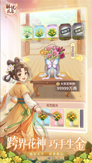 解忧花店官网入口