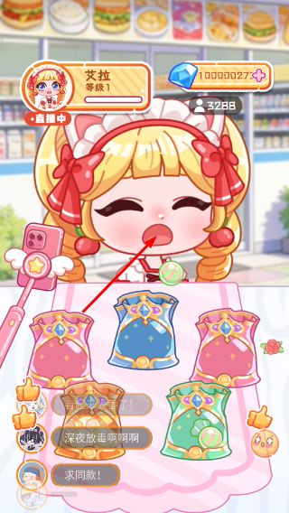 艾拉吃播模拟器