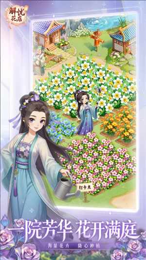 解忧花店官网入口