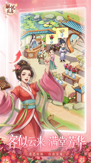 解忧花店官网入口