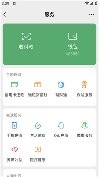 钱包模拟器