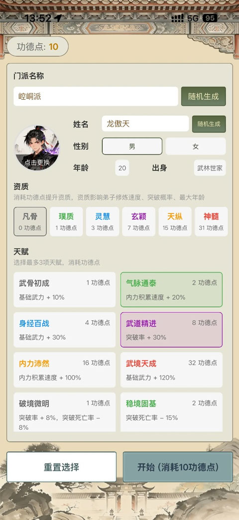 武林门派模拟器免广告