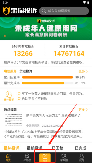 黑猫投诉