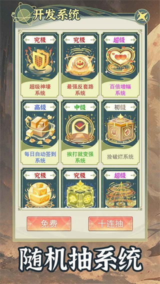 穿越者系统模拟器手机版