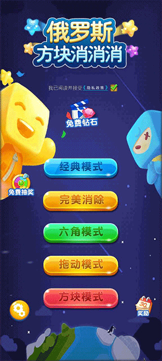 俄罗斯方块消消消免费钻石版