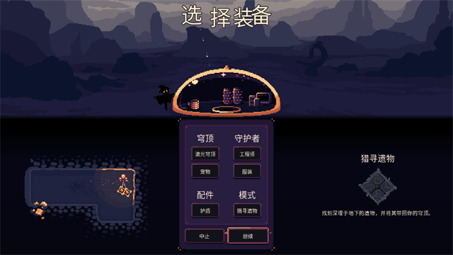 穹顶守护者手游