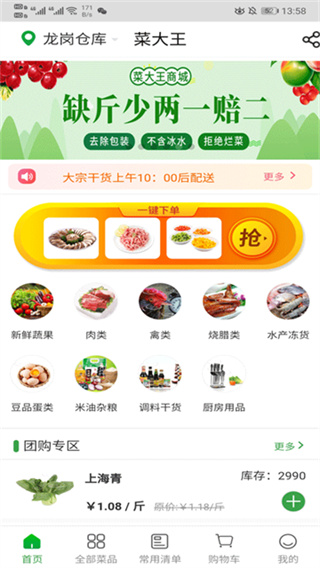 菜大王官网