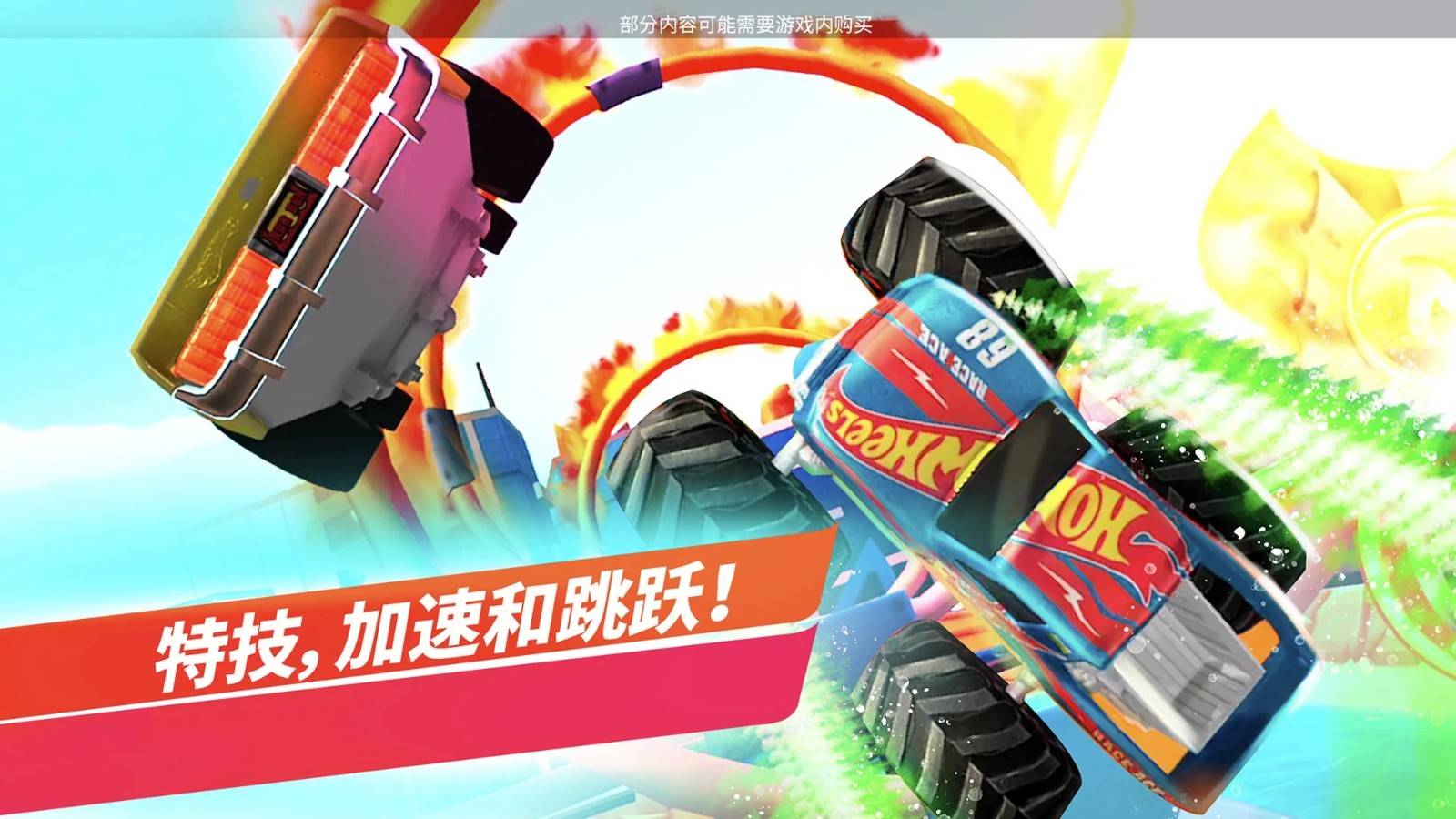 风火轮无限(解锁车辆)