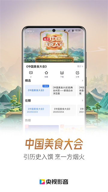 央视影音app官方免费下载