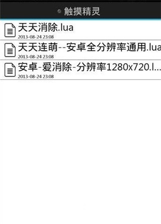 触摸精灵