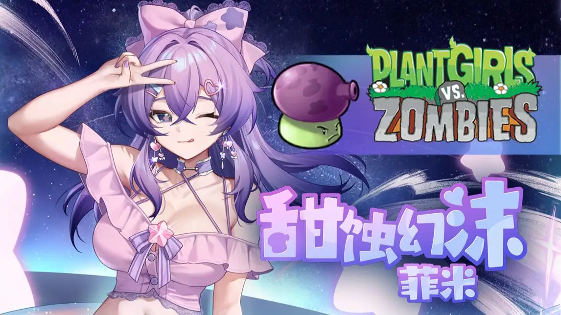 植物娘大战僵尸无限金币版