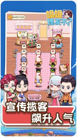 理发店模拟器中文版