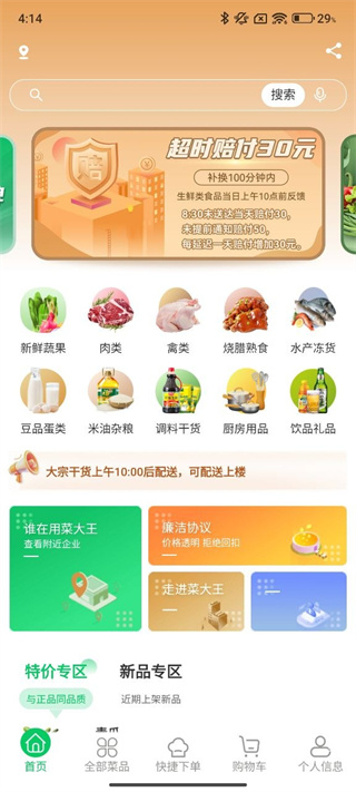 菜大王官网