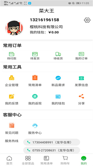 菜大王官网