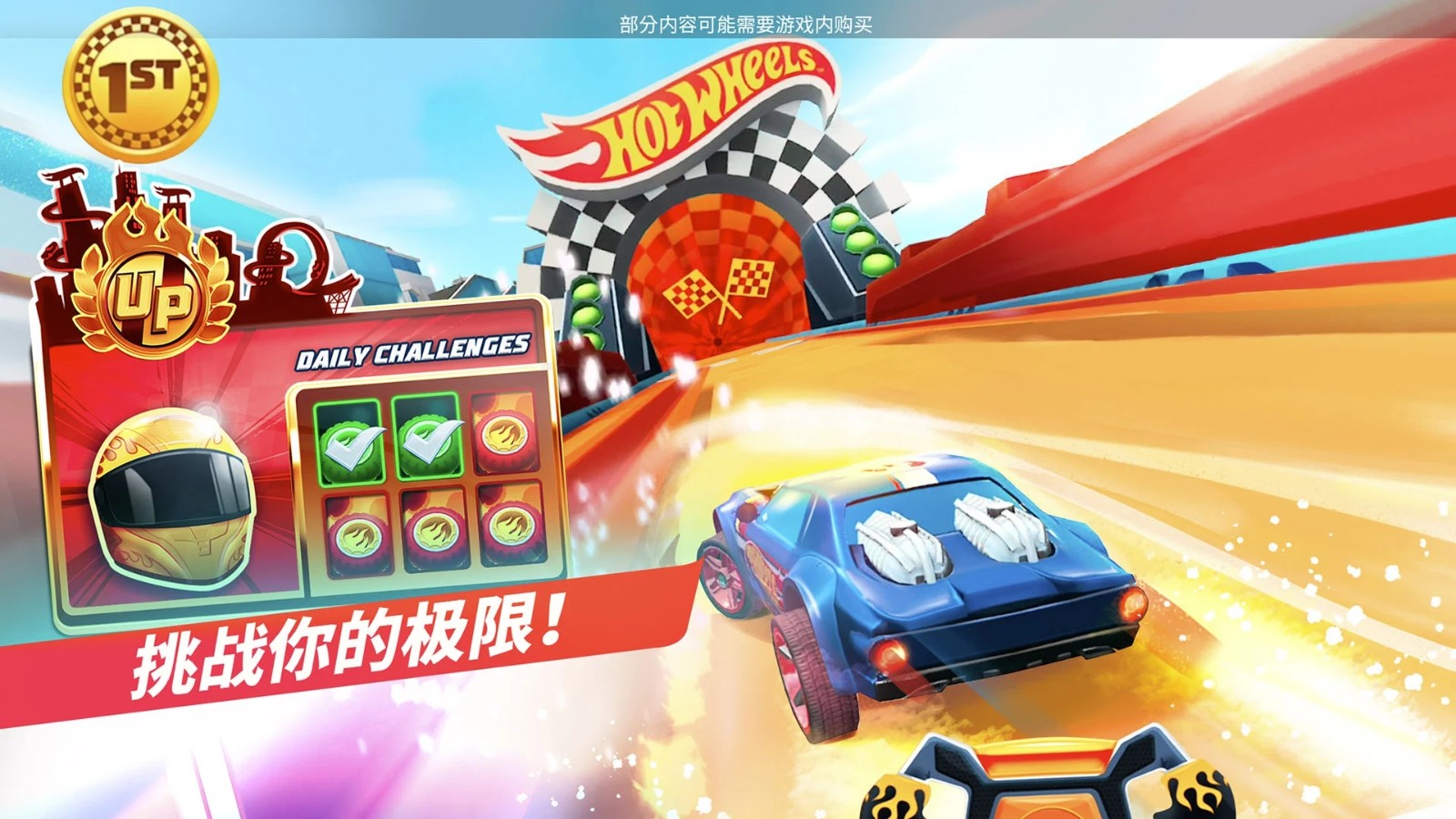 风火轮无限(解锁车辆)